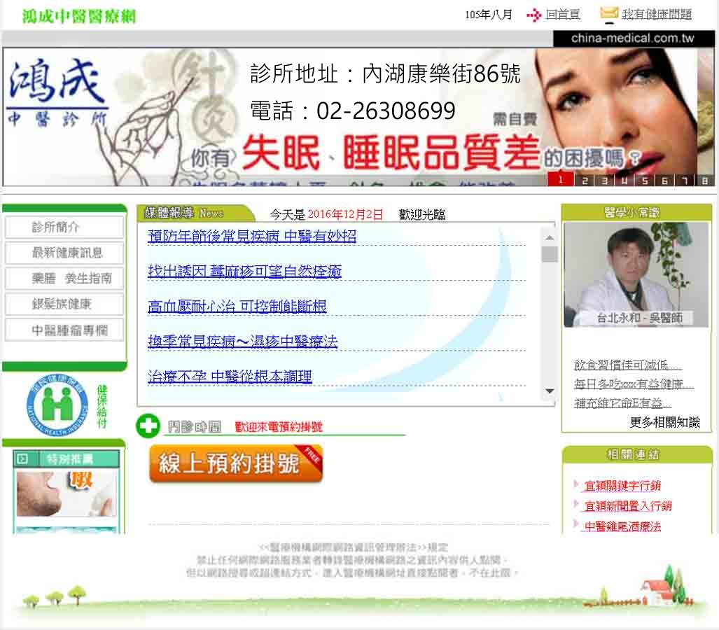 台北中醫減重-若想瘦得健康美麗-找台北鴻成中醫診所